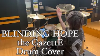 BLINDING HOPE / the GazettE｜叩いてみた｜ドラム｜Drum Cover