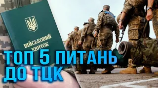 МОБІЛІЗАЦІЯ: Питання та відповіді Запорізького обласного ТЦК та СП