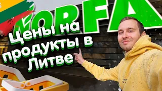 LITHUANIA - Сколько стоят ПРОДУКТЫ в Литве? Обзор цен! (Norfa)