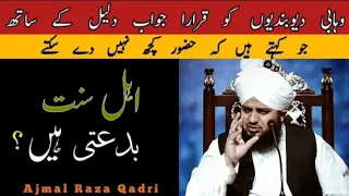 Best Reply To Wahabi Deobandi | SunnBiddati Hein? | Peer Ajmal Raza Qadri|New Latest Bayan
