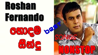 Roshan Fernando Best Songs Collection|Hits Roshan Fernando Songs Nonstop 2017