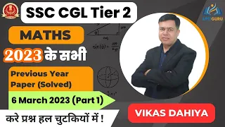 SSC Previous Year Paper (SSC CGL Tier 2) | SSC Maths | 06 March 2023 (Part 1) | SSC CGL Answer Key