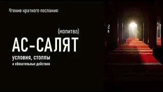 Часть 4-ая: Условие салят «вуду-омовение» , условие как для салят так и вуду «ният- намерение»