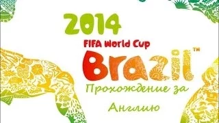 FIFA WORLD CUP 2014 Brazil - Коста-Рика vs Англия