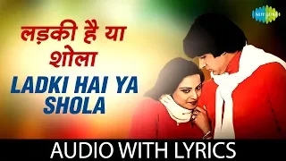 Ladki Hai Ya Shola with lyrics | लाडकी है या शोला के बोल | Lata Mangeshkar | Kishore Kumar | Silsila