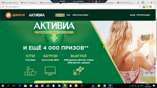 Акция на activia.dixy.ru "в Париж с Активиа!"