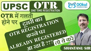 UPSC OTR | Already Registered Issue से कैसे छुटकारा पायें ? |UPSC OTR (One-Time Registration) doubts