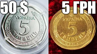 Найдены те самые 5 гривен 2019 года! ЦЕНА от $50!