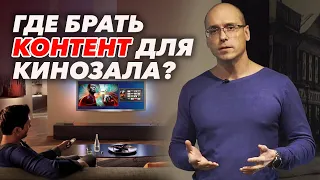 Онлайн кинотеатры / Стоит ли покупать для домашнего кинозала? Netflix, Apple TV, OKKO, IVI и др.