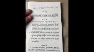 Колониальная КОНСТИТУЦИЯ РФ.