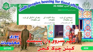 Sphf Check payment housing | SARSO Sindh #2024 #sphf #sarso