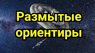 3 ) Размытые ориентиры.   Творчество Эйве.