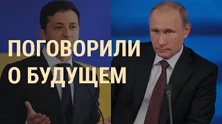 Первый разговор Путина и Зеленского | ВЕЧЕР | 11.07.19