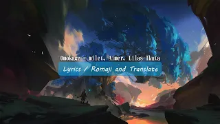 Omokage - milet × Aimer × Ikuta Lilas (Lyrics)