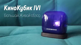 Полный обзор портативного мультимедиа проектора CINEMOOD с аккумулятором