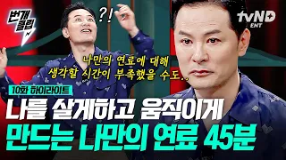 [#김창옥쇼2] 나는 무슨 기름으로 가지?🚗 '아름'인 상태를 찾아서? 사회에서 원하는 역할이 아닌 온전히 '나'로서 서는 순간 | #번개클립