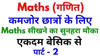 Basic Maths Part - 2 | For - SSC, BANK, RAILWAY, RPF, SSC GD, UPP & ALL OTHER EXAMS