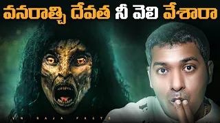 Is Vanaratchi God Real ?,Jeans Side Effects | Top 10 Interesting Facts | Telugu Facts | VR Raja