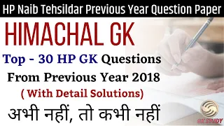 HP Naib Tehsildar Previous HP GK Section !! 30 Important Questions with Deatils !! GKSTUDY !!