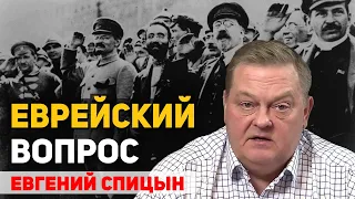 Почему в партии большевиков было много евреев. Евгений Спицын