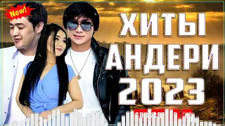 ЕҢ ЖАҢА ҚАЗАҚША ХИТ ӘНДЕР 2023 | ТОЛЬКО ТОПОВЫЕ ХИТЫ 2023 #kz68