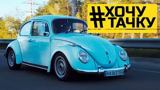 #ХОЧУТАЧКУ // VW Beetle 60' // Motorbeat show