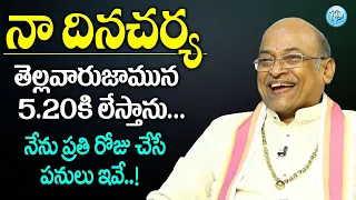 Sri Garikapati Narasimha Rao Life Style || Garikapati Narasimha Rao about her Daily Routine | iDream