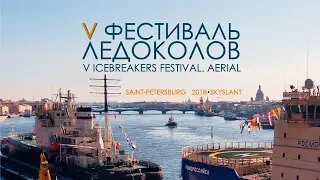 V ICEBREAKERS FESTIVAL in St-Petersburg. 2018. SKYSLANT. AERIAL. V Фестиваль Ледоколов в СПб.