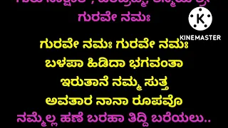 Balapa hidida bhagavantha karaoke l Teacher's day special song karaoke l mallik kalkuni l l