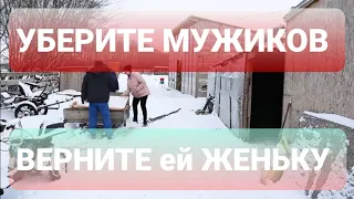 🥺ВЕРНИТЕ ЛЁЛЬКЕ БЫКОВА💥💥! 2 мужика ТАМ не УПРАВИЛИСЬ