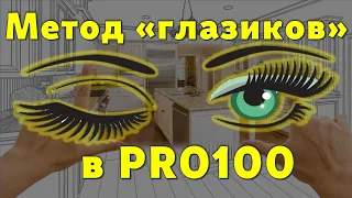 Как в проекте PRO100 скрыть элементы…? 😉