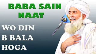 Baba Sain Naat / Wo Din B Balha Hoga / New Naat 2022 / Hafiz Ghulam Muhammad Mehmodi Qadri