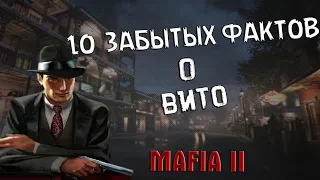 10 ЗАБЫТЫХ ФАКТОВ О ВИТО СКАЛЕТТА  | MAFIA 2