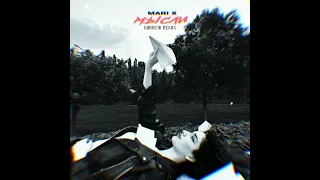Mari X - Мысли (Mirror Remix) (official music audio)