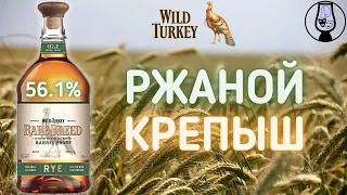РЖАНОЙ ВИСКИ Wild Turkey Rare Breed RYE | Бочковая Крепость 56.1% | Драм Кружок № 53