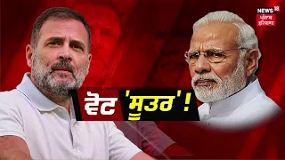 Khabran Da Prime Time Live | PM Modi ਵੱਲੋਂ Congress 'ਤੇ ਜਾਇਦਾਦ ਖੋਹਣ ਵਾਲੇ ਇਲਜ਼ਾਮਾਂ ਦੇ ਕੀ ਮਾਇਨੇ ?