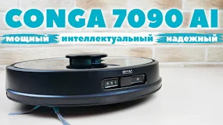 Cecotec Conga 7090 IA: ОБЗОР и ТЕСТ✅ УГРОЗА ВСЕМ ФЛАГМАНАМ?!