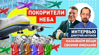 Вокруг света на «Мрії» @DAntonov : инсайды с кабины самого большого самолета в мире