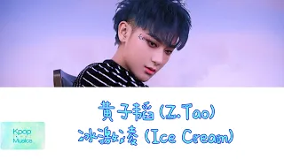 [Color Coded Lyrics] 黄子韬 (Z.Tao) - 冰激凌 (Ice Cream) (Chi/HYHP/Eng)