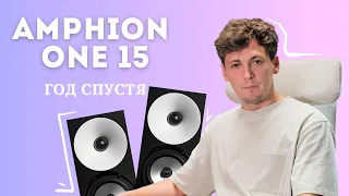 Впечатления от Amphion One 15 через год