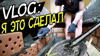 VLOG: Я ЭТО СДЕЛАЛ! BOPУЮ В...