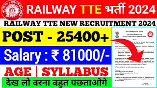 RAILWAY TTE VACANCY 2024 | RRB TTE NTPC Railway TTE Vacancy 2024 | RAILWAY TTE NEW RECRUITMENT 2024