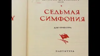 Летят журавли-7 симфония Дмитрия Шостаковича