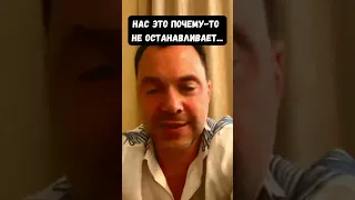 Алексей Арестович: Мало поражений было? Хотим еще раз проиграть?