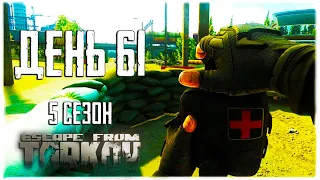 Escape from Tarkov. Way from the bottom 5. Day 61