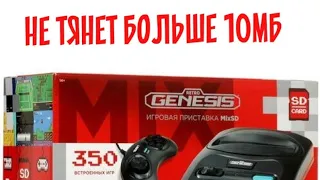 Retro genesis mix sd-не тянет ромы больше 10 мб.