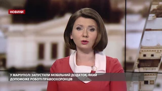 Випуск новин за 10:00: Підписання рішення про безвіз