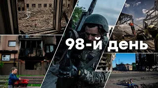 🛑 98 День Війни. Факти. Головні новини сьогодні 01.06.2022