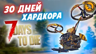 ПУСТЫНЯ, 1 жизнь, 30 ДНЕЙ выживания в 7 DAYS TO DIE!