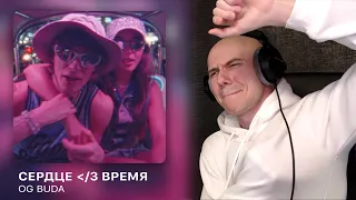 OG Buda - Сердце ᐸ/3 Время | РЕАКЦИЯ